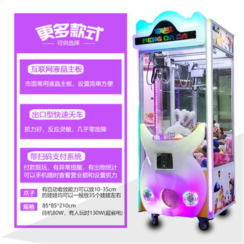 英倫風(fēng)抓娃娃機(jī)廠家 潮州抓娃娃機(jī)廠家 新洋動(dòng)漫源頭廠家