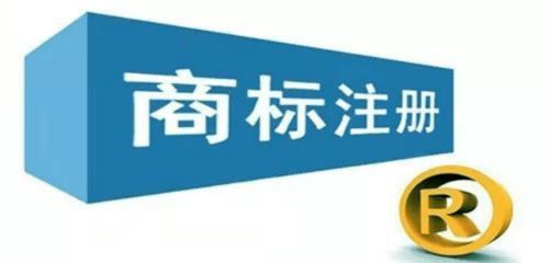 注冊商標 個人名義還是公司名義更優？信息咨詢服務視角解析